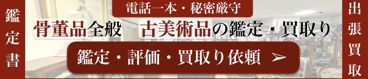 鑑定評価買取依頼