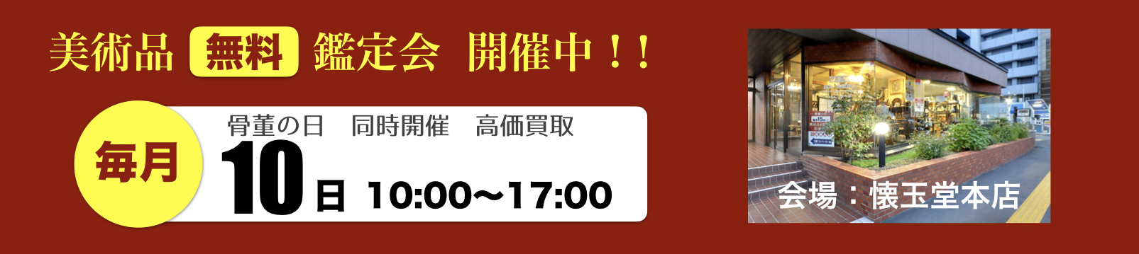 一般社団法人北海道美術クラブ
